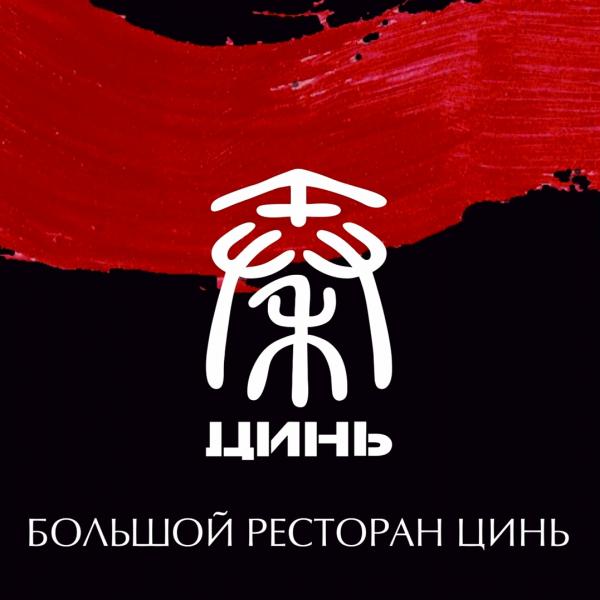 Локация Цинь