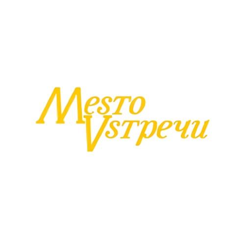 Локация Место встречи