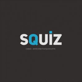 Квиз Squiz Игра 663.1