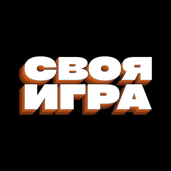 Организатор Своя игра