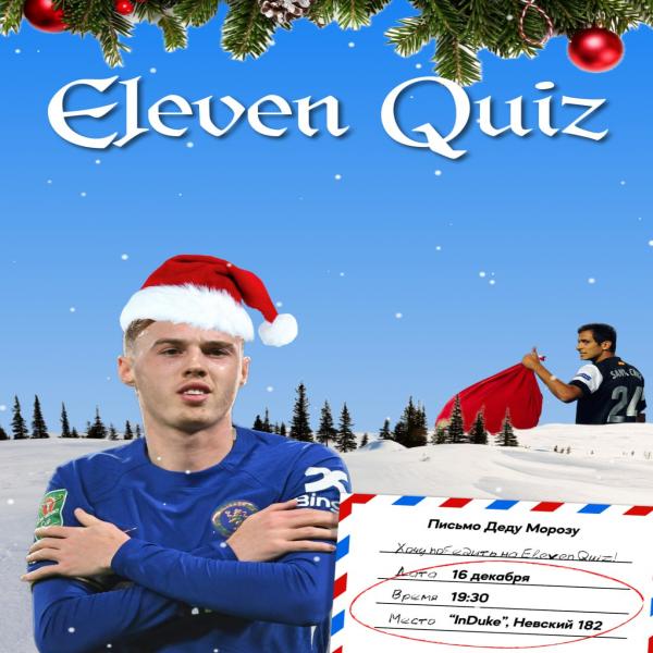 КвизEleven Quiz