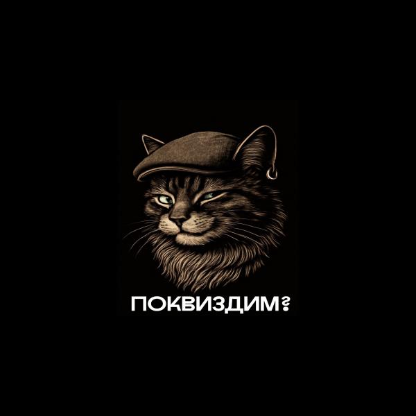 Организатор Поквиздим? 