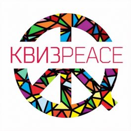 Квиз QUIZ PEACE Обо всём 